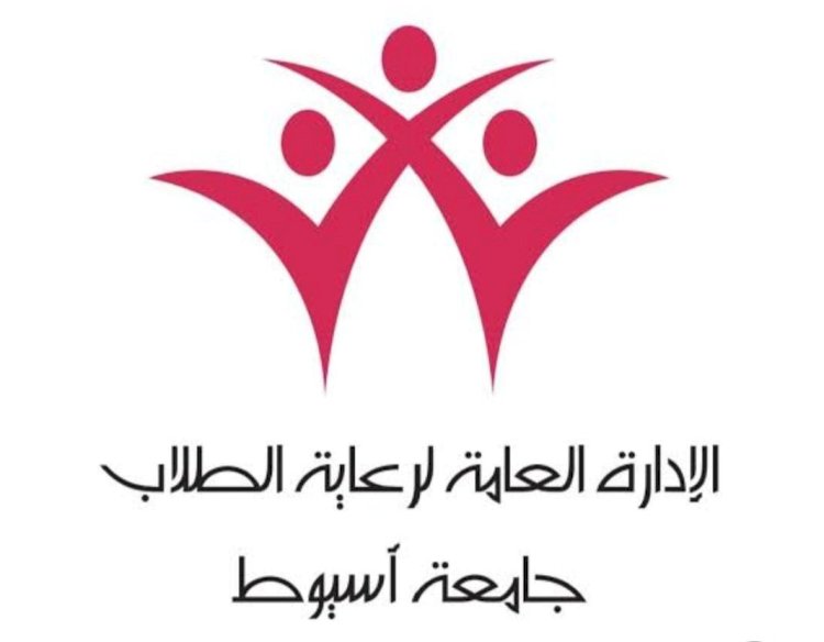 جامعة أسيوط تُطلق فعاليات رمضان يجمعنا بأنشطة ثقافية ورياضية واجتماعية