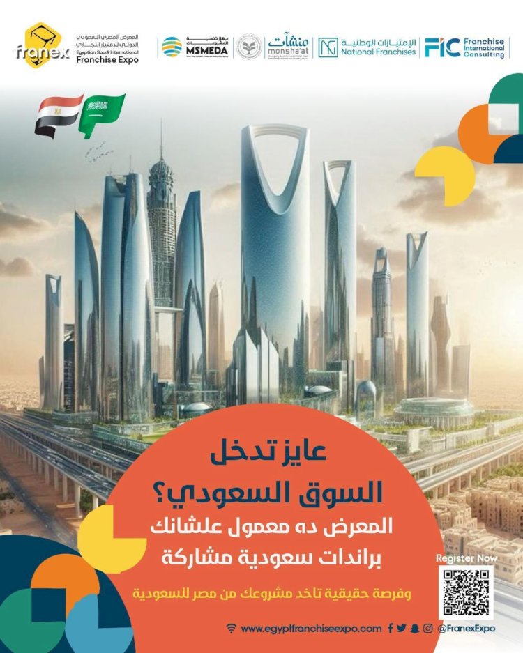 فرصة واعدة أمام العلامات التجارية المصرية لدخول السوق السعودي ابريل القادم