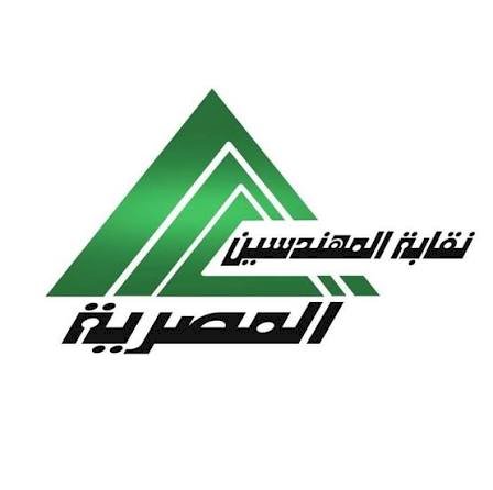 استياء داخل الجمعية العمومية للمهندسين بسبب  نائبة غير مقيدة نقابيًا