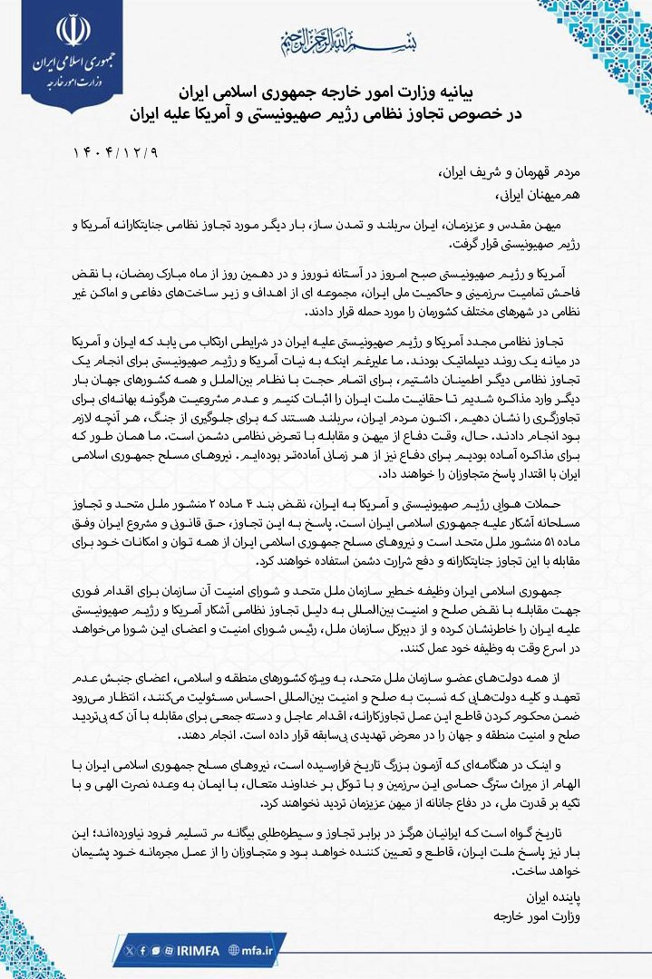 النص الكامل لأول بيان إيراني بعد الهجوم الإسرائيلي الأمريكي