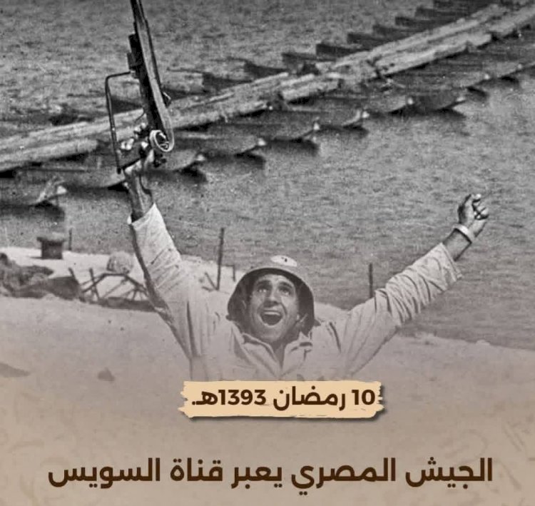 هاني الملقب يكتب : العاشر من رمضان .. صيام وعزيمة صنعت نصر أكتوبر