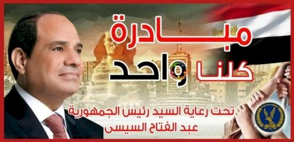 الداخلية تُعلن مد فعاليات المرحلة الـ 28 من مبادرة "كلنا واحد" لمدة شهر