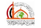 انعقاد ملتقى الفكر الإسلامي الدولي ضمن الفعاليات الفكرية لشهر رمضان
