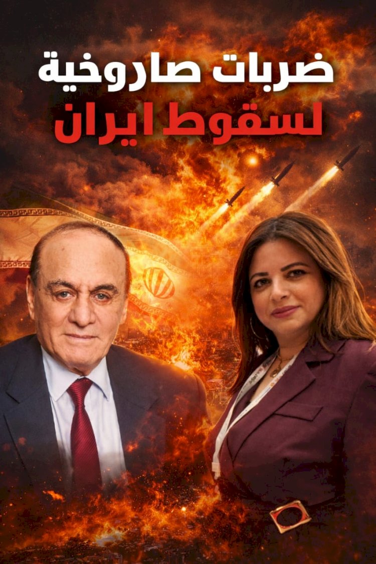 اللواء سمير فرج :إسرائيل هدفها إسقاط النظام في ايران !!