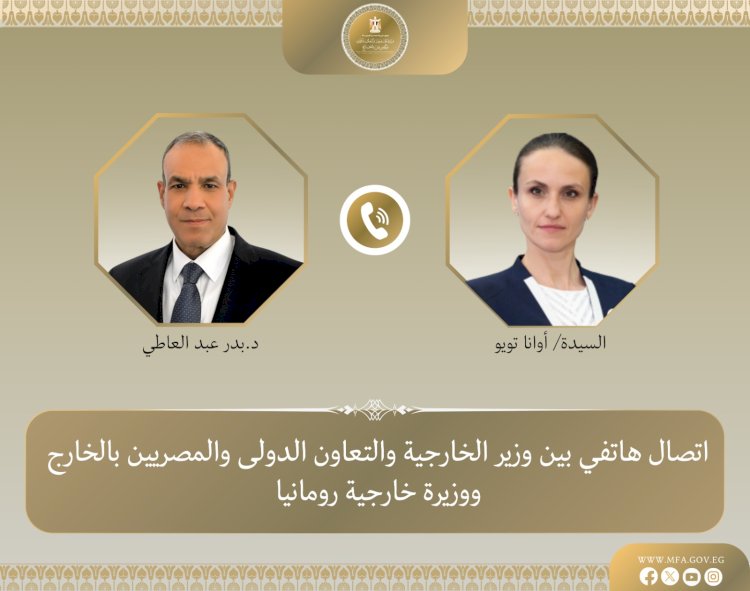 وزير الخارجية يبحث مع نظيرته الرومانية التطورات المتسارعة فى المنطقة