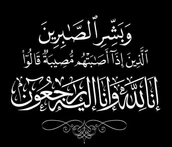 الازهري يتقدم بخالص العزاء لمدير الإدارة العامة لشئون المساجد في وفاة عمته وزوجَها