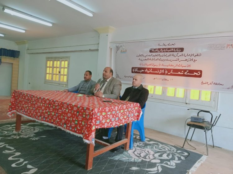 برلمان شباب كفر الشيخ ينظم الأمسية الرمضانية  «رسولنا قدوة لنا»