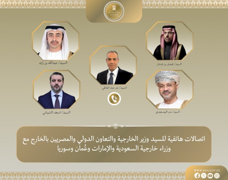 اتصالات مكثفة لوزير الخارجية مع وزراء خارجية السعودية والإمارات وعمان وسوريا لمتابعة التطورات الإقليمية