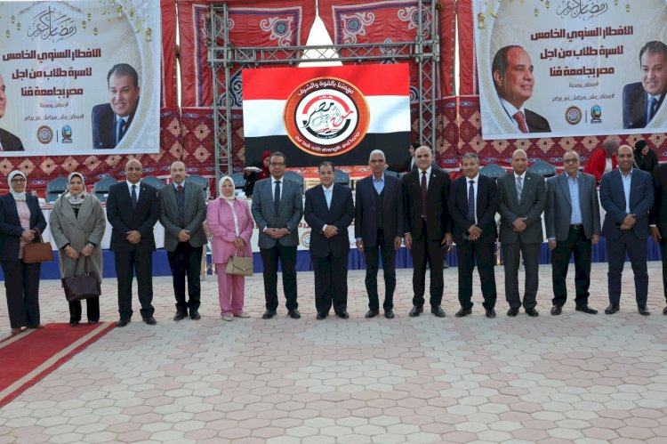 رئيس جامعة قنا يشارك الإفطار السنوى الخامس  لأسرة "طلاب من أجل مصر