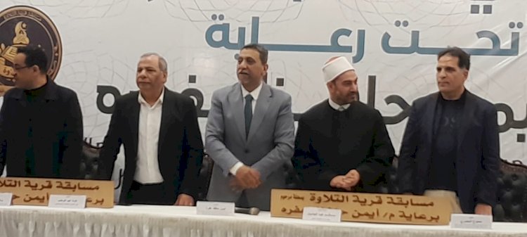 برعاية أيمن حافظ عفره.. ختام مسابقة "قرية التلاوة" بطنطا وتكريم حفظة القرآن الكريم