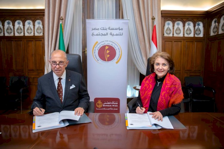 مؤسسة بنك مصر لتنمية المجتمع توقع بروتوكول تعاون مع جمعية خير وبركة والمرأة الجديدة