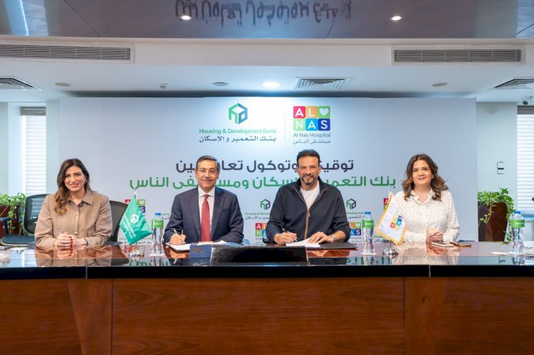 بنك التعمير والإسكان يوقّع بروتوكول  مع مستشفى الناس لتجهيز وحدة إقامة الأطفال