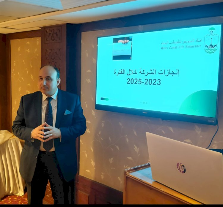 في 3 سنوات فقط.. قناة السويس لتأمينات الحياة تحقق ما عجزت عنه في عقد كامل