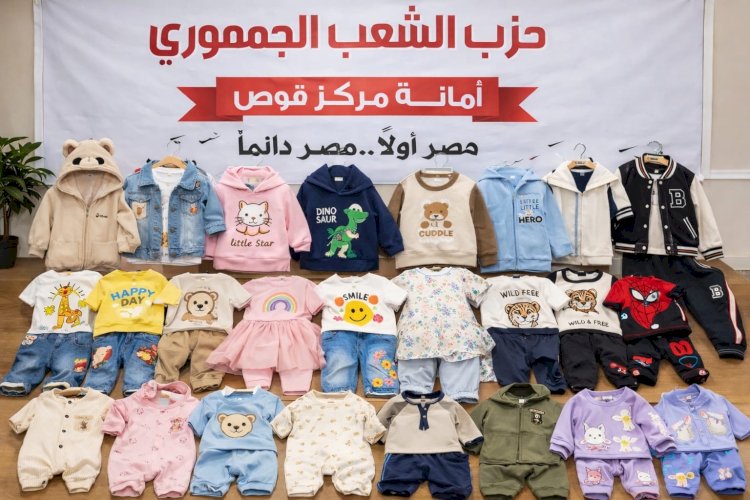 «الشعب الجمهوري» بقوص يوزع ملابس العيد على 75 طفلًا ضمن مبادرة «مع الناس»