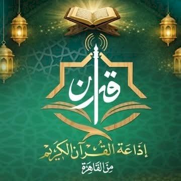 وزير الأوقاف: إذاعة القرآن الكريم حملت رسالة القرآن إلى أنحاء العالم