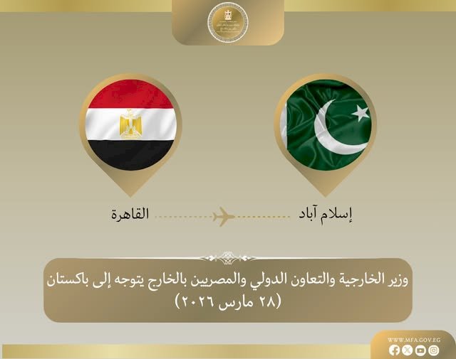 وزير الخارجية يتوجه الي إسلام آباد للمشاركة في الاجتماع الوزاري الرباعي