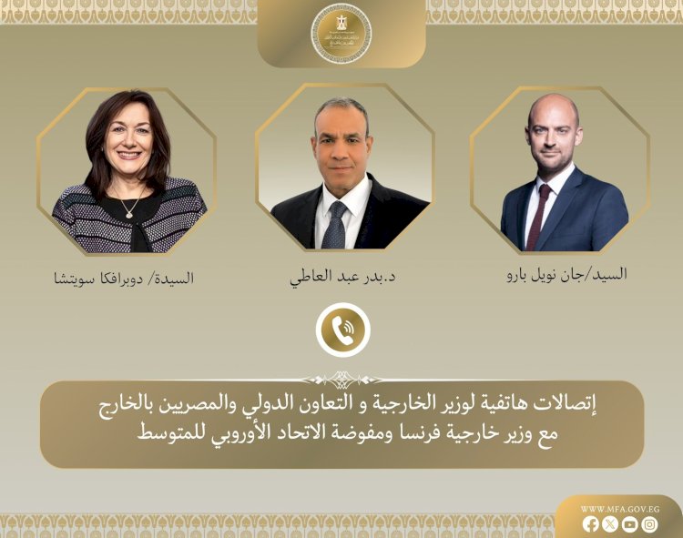 وزير الخارجية يبحث هاتفياً مع نظيره الفرنسي التطورات الإقليمية الجارية وخفض التصعيد في المنطقة