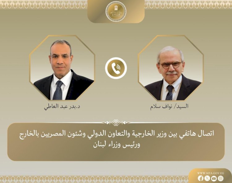 وزير الخارجية يجري اتصالاً هاتفياً مع رئيس الوزراء اللبناني لبحث التصعيد الخطير
