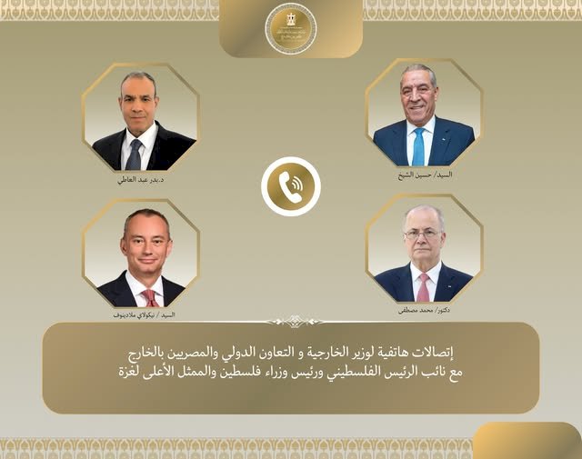 اتصالات لوزير الخارجية لبحث تطورات الأوضاع في الأراضي الفلسطينية المحتلة