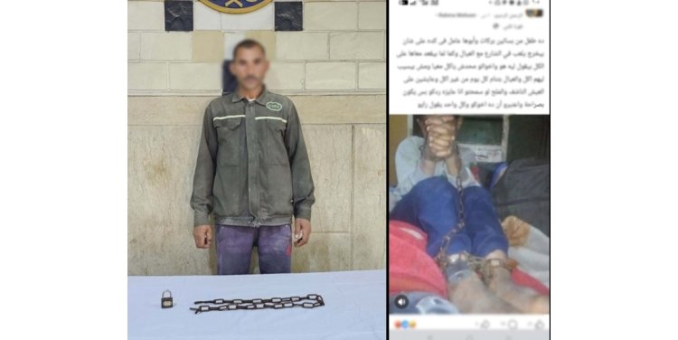 نكشف حقيقة منشور تقييد طفل بسلسلة حديدية بالشرقية