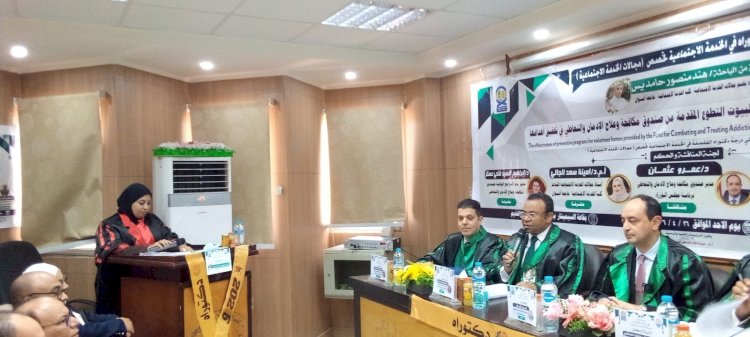 جامعة أسوان تناقش رسالة دكتوراه حول فاعلية البرامج الوقائية لمواجهة الإدمان