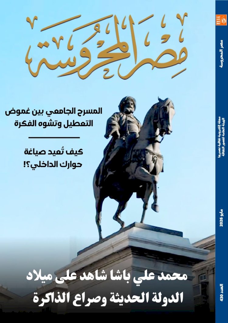 محمد علي باشا شاهد على ميلاد الدولة الحديثة وصراع الذاكرة