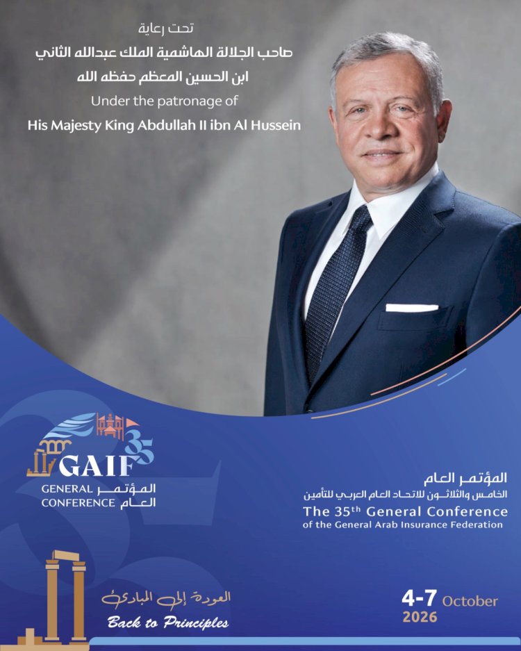 الأردن يستضيف مؤتمر GAIF35 في تشرين الأول المقبل