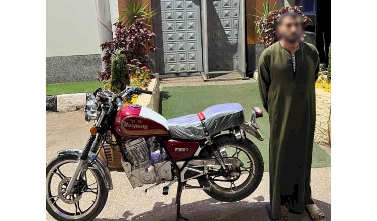 ضبط المتهم بسرقة دراجة بالاقصر