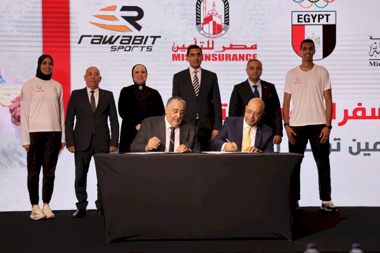 مصر للتأمين توقع شراكة مع روابط الرياضية لدعم أبطال مصر الأولمبيين تحت شعار"سفراء شركة مصر للتأمين"