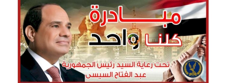 مبادرة "كلنا واحد" تنسق مع عدد من المزارع لتوفير كميات كبيرة من الأضاحى بأسعار مخفضة