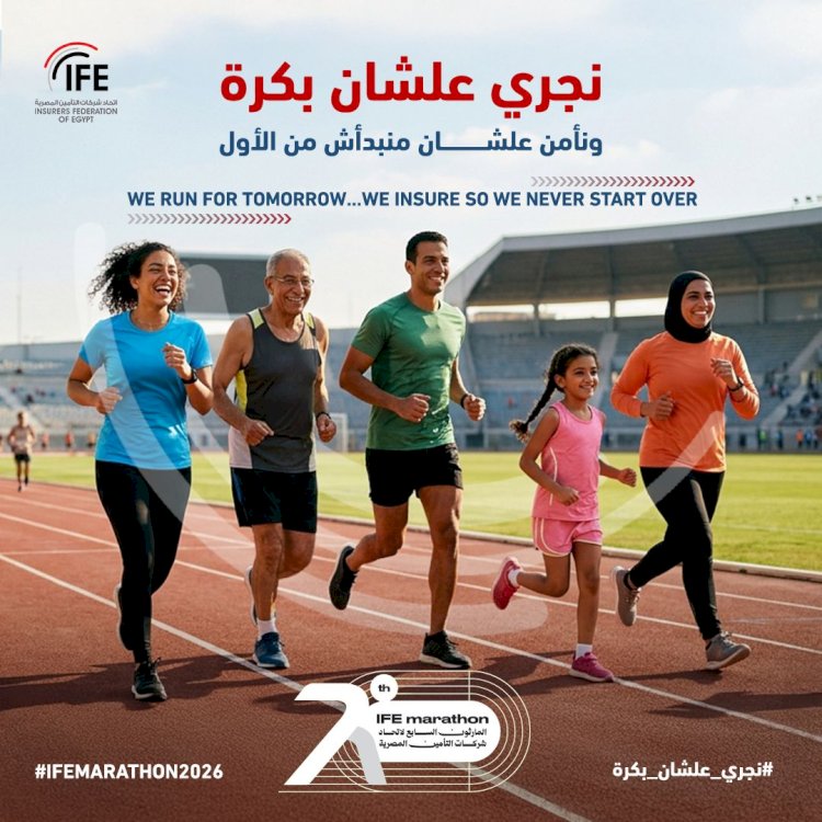 اتحاد شركات التأمين المصرية يطلق النسخة السابعة من الماراثون السنوي