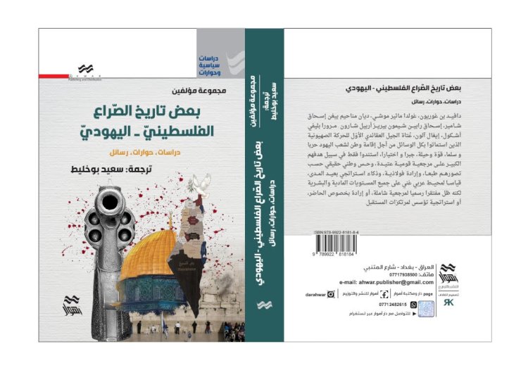 بعض تاريخ الصراع الفلسطينى اليهودى..جديد سعيد بوخليط