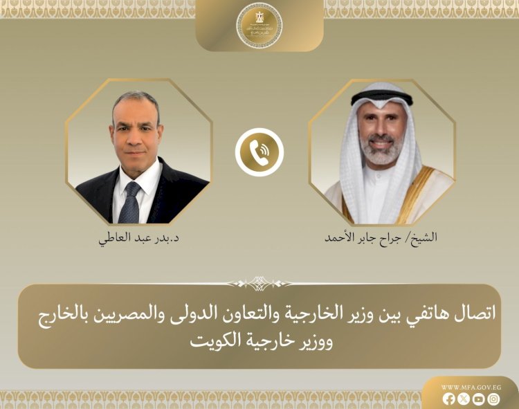 اتصال هاتفي بين وزير الخارجية ونظيره الكويتي للتأكيد على تضامن مصر مع دولة الكويت الشقيقة