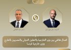 وزير الخارجية ونظيره الفرنسي يبحثان هاتفياً العلاقات الثنائية ومستجدات الأوضاع الإقليمية