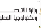 الاتصالات تطلق حملة رسائل توعوية لتعزيز الأمان الرقمي وحماية الأطفال عبر منصة "واعي.نت"