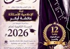 الإعلامية عائشة أبكر تحتفي بتخرج ابنتها من الثانوية