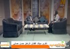 حلقة رئيس التحرير في ذكري ميلاد الفنان حسن حسني