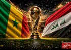 موعد مباراة السنغال والعراق في الجولة الـ3  لكأس العالم..والتشكيل المتوقع