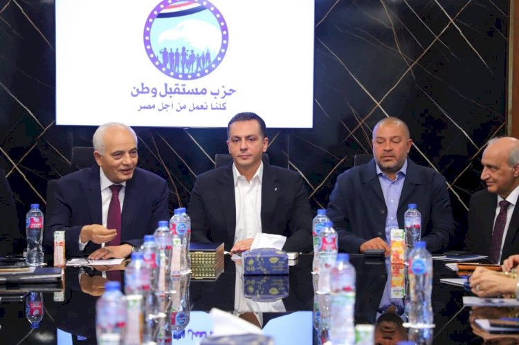 أمانة التعليم والبحث العلمي بحزب مستقبل وطن تعقد اجتماعها الأول بتشكيلها الجديد