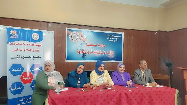 ندوة بمجمع إعلام قنا حول دور المرأة في ترسيخ ثقافة الاستهلاك الرشيد