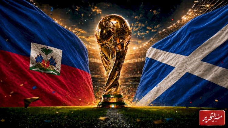 منتخب هايتى يواجه منتخب اسكتلندا فى كأس العالم .. الموعد والقنوات الناقلة