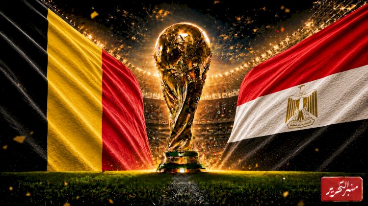 القنوات الناقلة لمباراة مصر وبلجيكا في كأس العالم