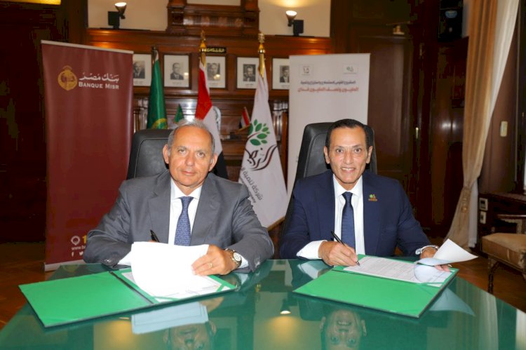 بنك مصر وشركة تنمية الريف المصري الجديد يوقعان بروتوكولي تعاون لدعم استثمارات المصريين بالخارج