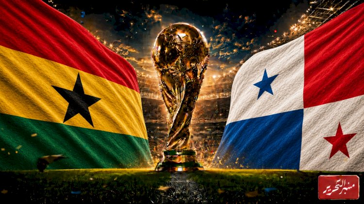 غانا تفتتح مبارياتها في كأس العالم بلقاء بنما.. الموعد والقنوات الناقلة
