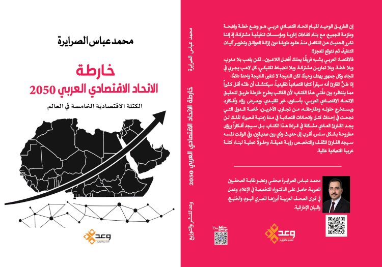 أحدث إصدارات دار وعد للكاتب الصحفي محمد عباس