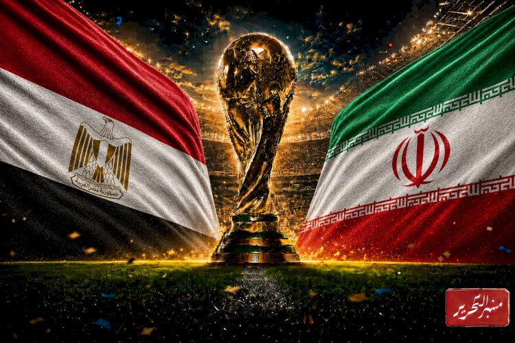 مصر تواجه ايران لحسم الصدارة و التأهل لدور الـ32 في كأس العالم ..الموعد والتشكيل