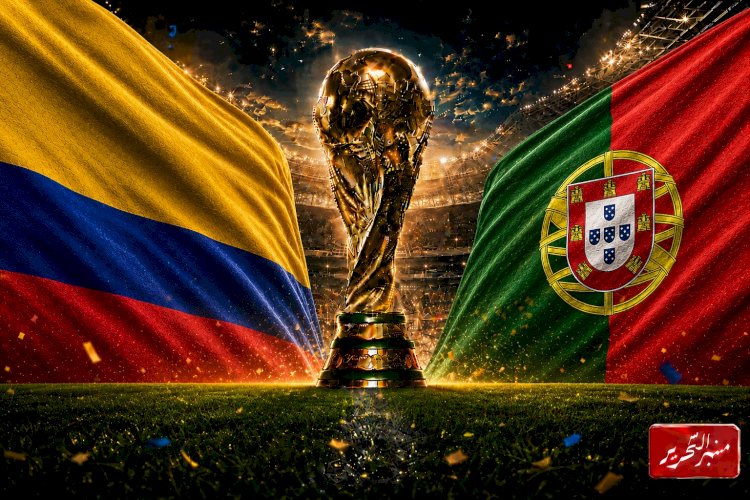 كولومبيا و البرتغال ولقاء حسم صدارة المجموعة الـ11 في كأس العالم