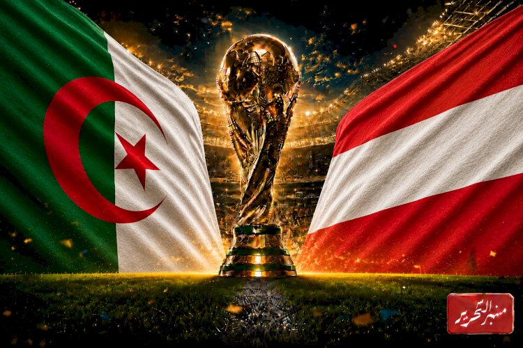الجزائر في مهمة صعبة امام  النمسا لحسم التأهل لدور الـ32 في كأس العالم