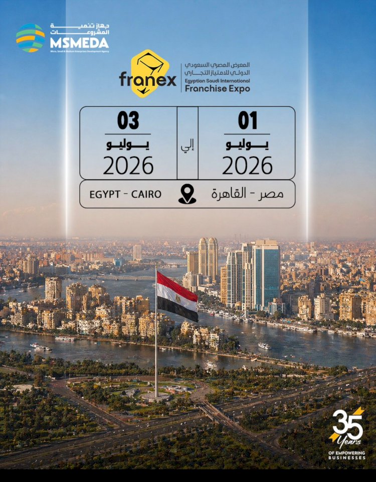 رحمي: غدا ينطلق المعرض المصري السعودي الدولي للامتياز التجاري (FRANEX 2026 )