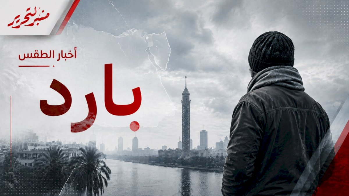 عاجل.. الأرصاد تحذر من 5 ظواهر جوية